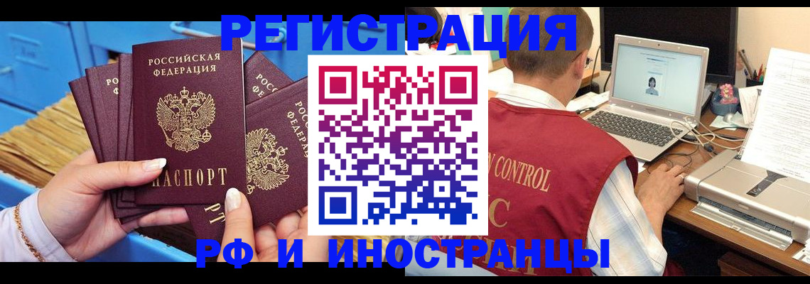 временная регистрация поиск в Орске