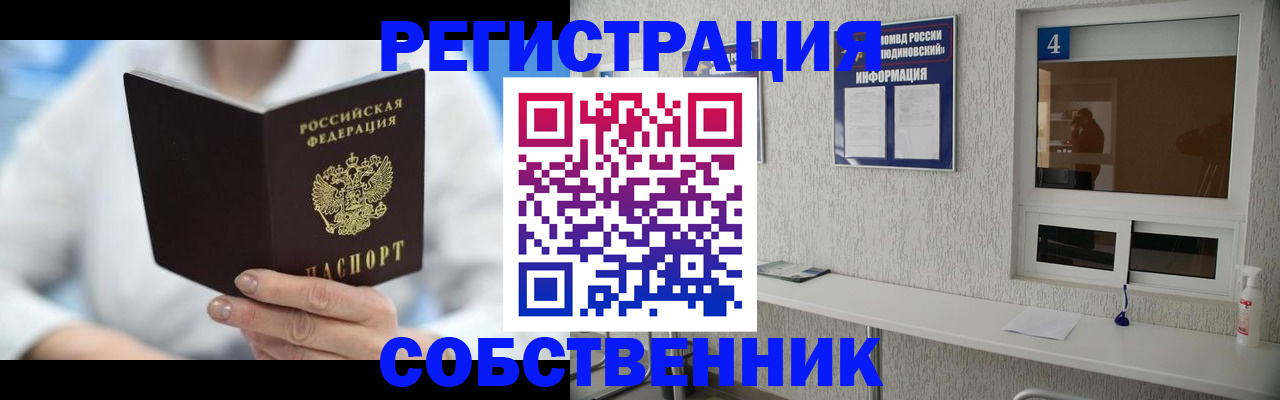 временная регистрация адрес в Орске