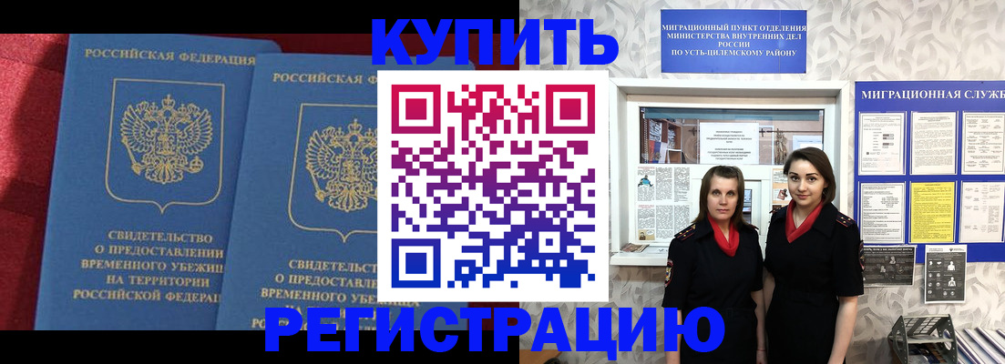 миграционный учет в Орске
