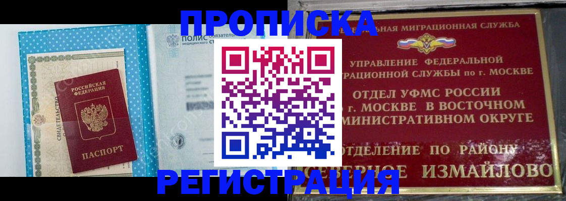прописка гарантия в Орске