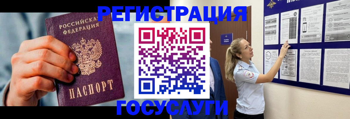 прописка в Орске