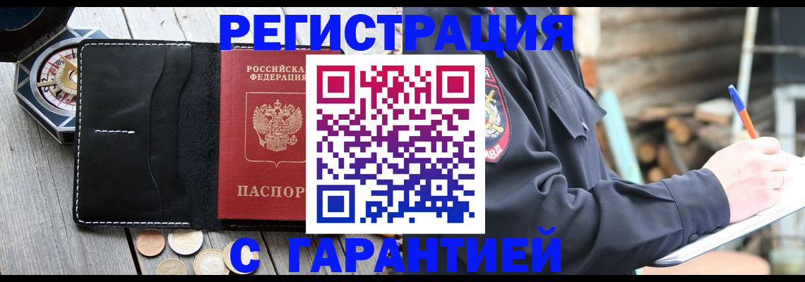 временная регистрация собственник в Орске